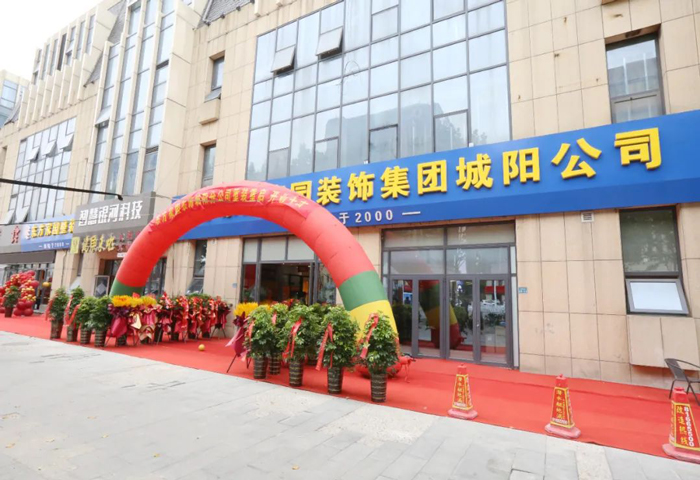 城陽(yáng)裝修業(yè)主有福啦！東方家園城陽(yáng)分公司金日重裝開業(yè)