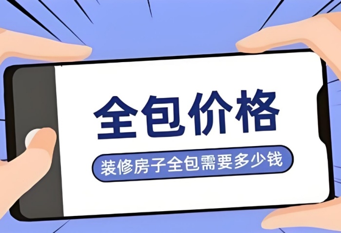裝修預(yù)算暗藏 “隱形刺客”？別讓這些費用掏空你的錢包！